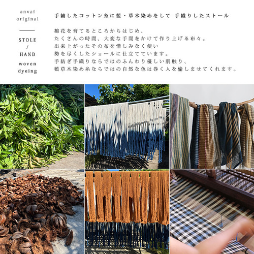 秋／最終SALE 手紡 草木染め糸 手織り布 大判ストール