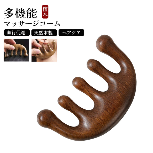 譚木匠 檀木 ヘアケア 頭皮ケア 指輪 木櫛 頭皮マッサージ 育毛