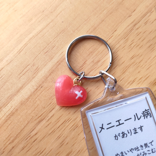 メニエール病があります」ハートチャーム付スクエアサポート