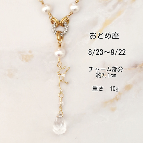 12星座⭐ チェーン ネックレス 淡水パール 水晶 星座モチーフ