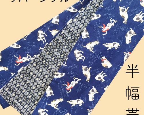 半幅帯 大人の兵児帯 猫 海 クジラ 着物 浴衣 1155 1点のみ 半幅帯 大人の兵児帯 猫 海 クジラ 着物 浴衣 1155 1点のみ