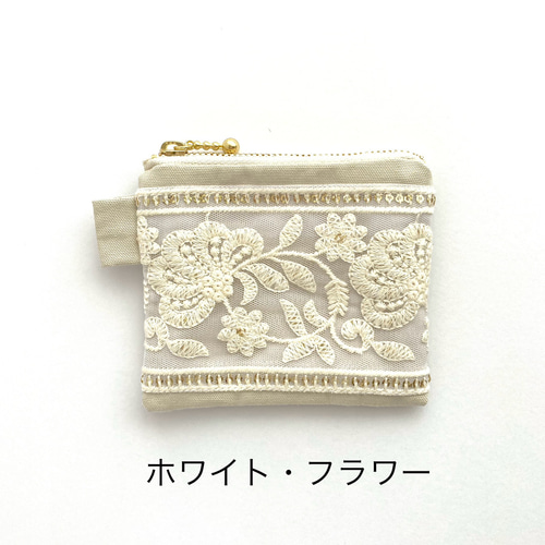 インド刺繍リボン◇ミニミニポーチ ホワイト系 キーリング付