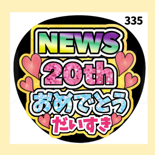 うちわ文字オーダーうちわ文字