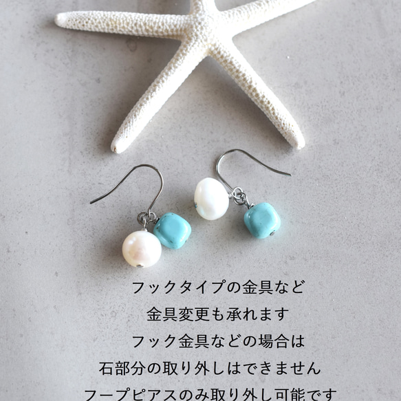 【金具変更可・金属アレルギー対応】ターコイズ&淡水パール　サージカルステンレスフープピアス 12枚目の画像