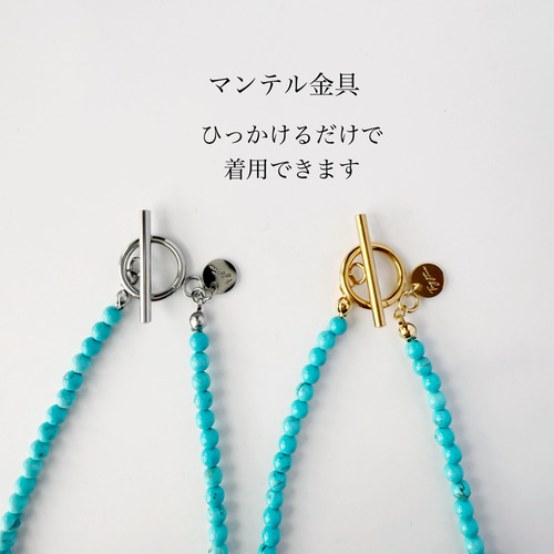 金アレ対応で金具が選べる| シンプル ターコイズ ネックレス