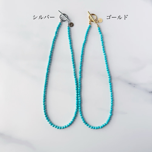 金アレ対応で金具が選べる| シンプル ターコイズ ネックレス