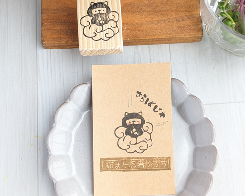 猫また忍者ぶろうスタンプ【サラバじゃ！ドロン】消しゴムはんこ