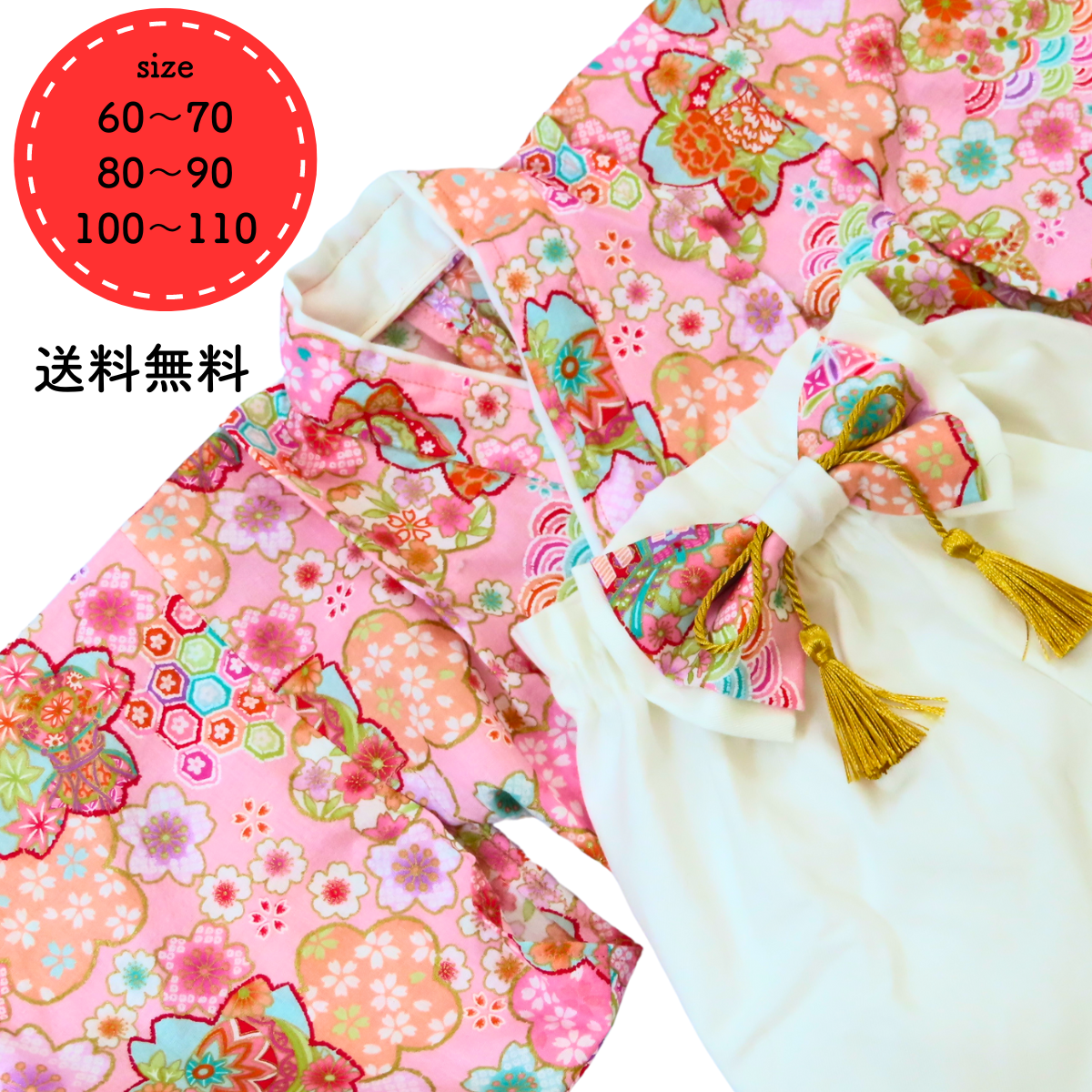 ベビー袴　ピンク×白　金彩エンボス加工　お宮参り　お食い初め　七五三　正月　お祝い　プレゼント