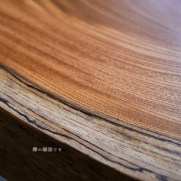 欅 一枚板 ローテーブル 棚が複雑です 