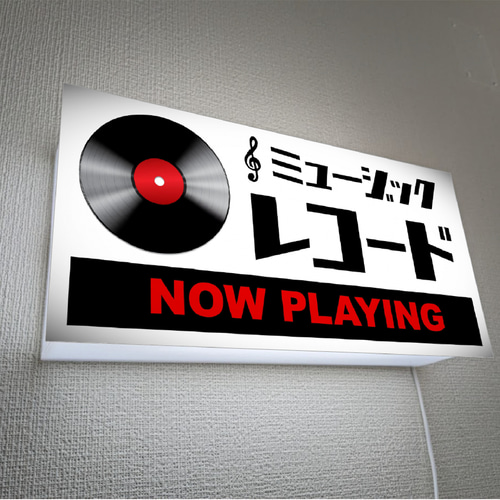 文字変更無料】レコード ミュージック オンエア スタジオ 店舗