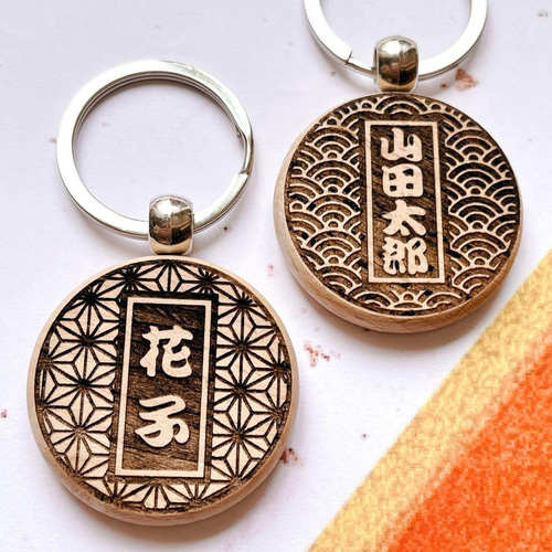 木製☆祭り札キーホルダー】名入れ無料｜木札風ネームプレート♪粋な