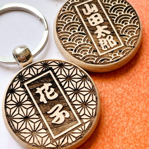 木製☆祭り札キーホルダー】名入れ無料｜木札風ネームプレート♪粋な