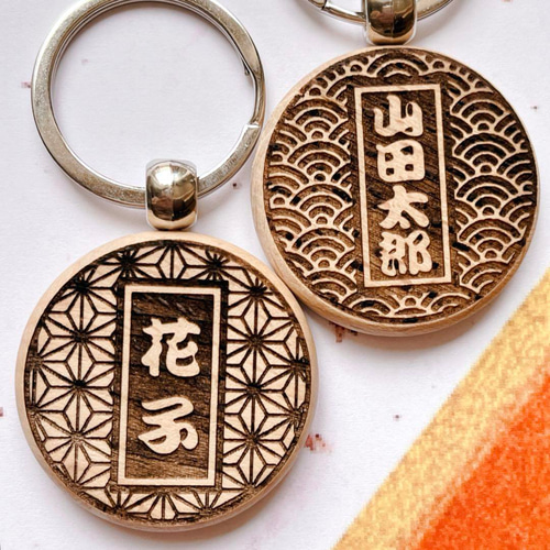 ◆木札◆ キーホルダー／名入れ彫刻込／オーダー 木製☆祭り札キーホルダー】名入れ無料｜木札風ネームプレート
