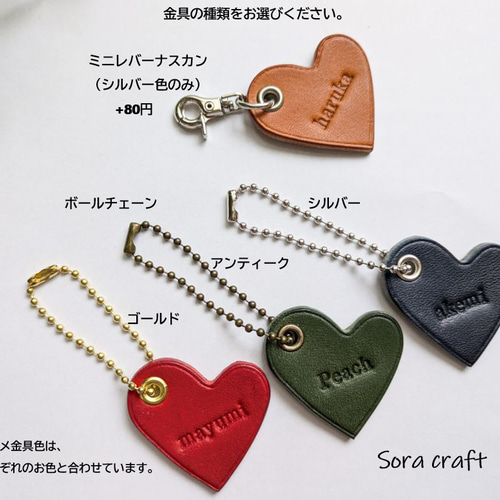 本革・ハートのお名前チャーム バッグチャーム Sora craft 通販