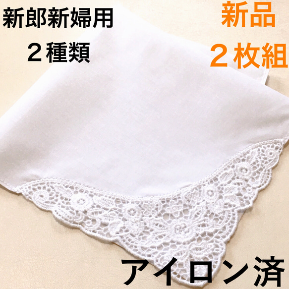 【未使用品】ウエディングブライダル　PREMIER 　レースハンカチ　MARIA ハンカチ 結婚式 白 レース 新品 ブライダル ウェディング 新婦 花嫁