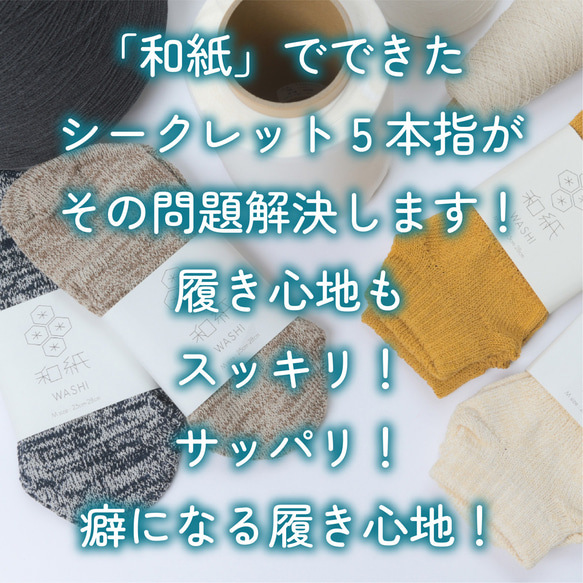 「呼吸する和紙靴下」（シークレット5本指ソックス）ミドル丈　イエロー 6枚目の画像