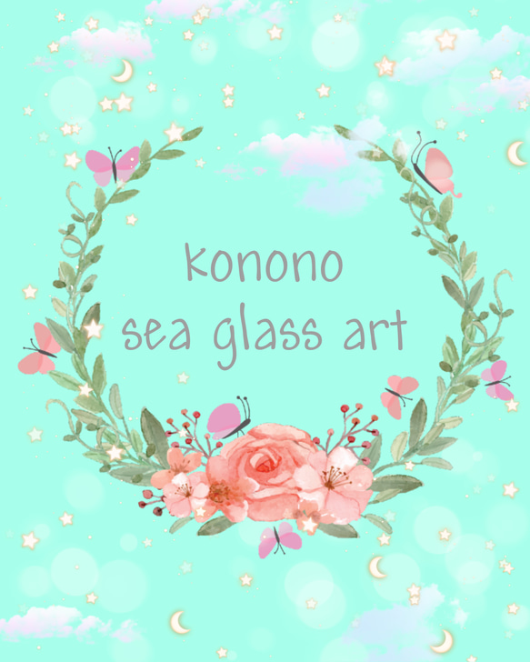シーグラスアート　オーダーページ 専用＊ シーグラスアート オーダーメイド その他アート KONONO＊ 通販