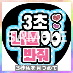 3秒付き合おう ファンサうちわ ボード付 団扇　ハングル 3秒付き合おう ファンサうちわ ボード付 団扇 ハングル
