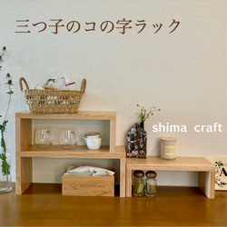 ノートパソコン収納ラック この字ラック 棚・シェルフ・ラック