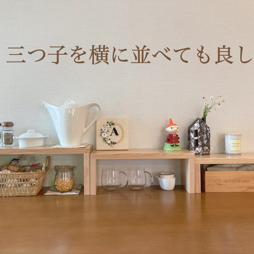 木製 三つ子のコの字ラック ナチュラル 北欧風 収納棚 隙間収納