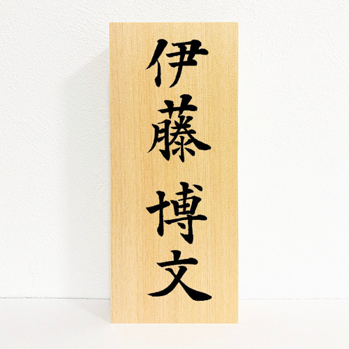 3枚❤️表札・プレート❤️ヒノキ❤️端材 優しい光沢と木目が美しいヒノキの表札/14cm×14cm 屋外可 木製