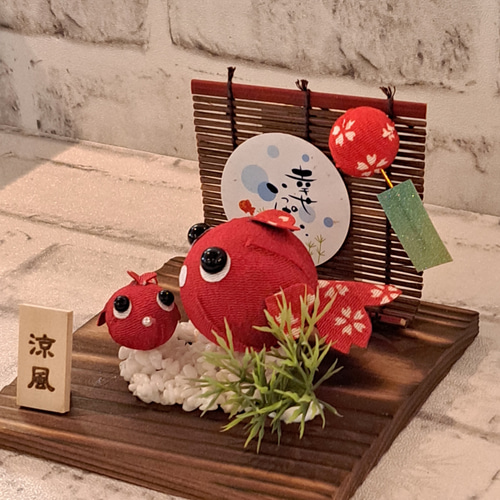夏飾り♥️涼風きんぎょ♥️金魚の置物 夏のインテリア その他置物 