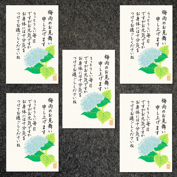 ポストカード＊梅雨見舞い（あじさい・楷書） 書道 筆文字夢工房