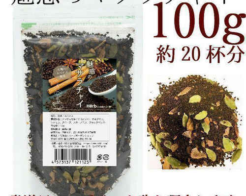 5種のスパイ香る 【魅惑のマサラチャイ】 紅茶・お茶・ハーブティー 茶
