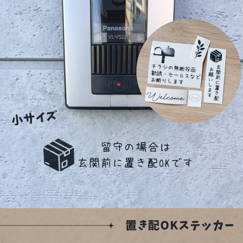 置き配ステッカー 小サイズ】イラスト付き 置き配 ポスト