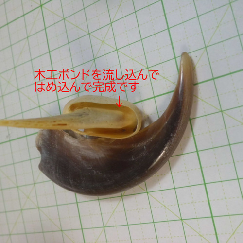 ヒグマ爪破損あり・超～大物サイズ90m骨取り外し式 ③ キット