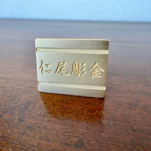 仁尾彫金『文字彫り、k18、100g、ビッグ印台リング2』ハンドメイド 
