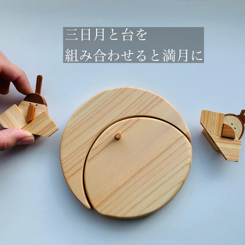 鑑賞石 三日月 満月 飾り物 オブジェ 台座付き 4点セット 木製 月飾りオブジェ 8月 ひまわりと線香花火をする少女～夏の