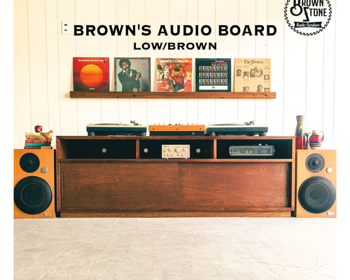 BROWN'S AUDIO BOARD【LOW・BROWN】サイズ変更可能 本棚 テレビボード