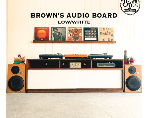 BROWN'S AUDIO BOARD【LOW・WHITE】サイズ変更可能 本棚 テレビボード