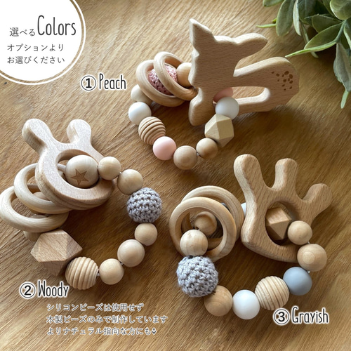 木製ビーズ　歯固め 選べるモチーフ＆カラーの木製歯固め ⚘ 出産祝いやプチギフトにも