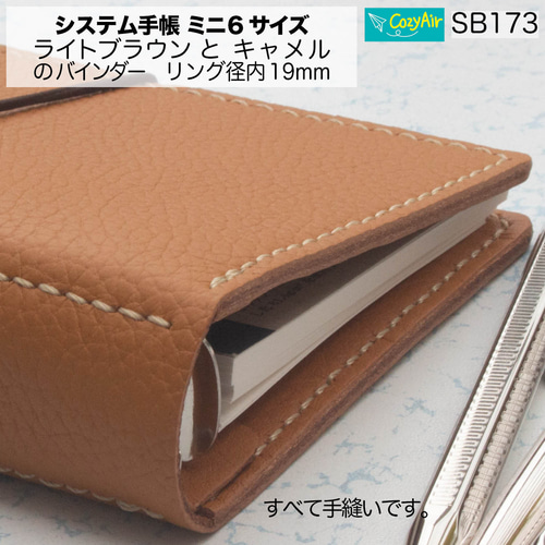 SB173 【受注制作】ミニ6サイズ M6 システム手帳 リング径19mm ライト