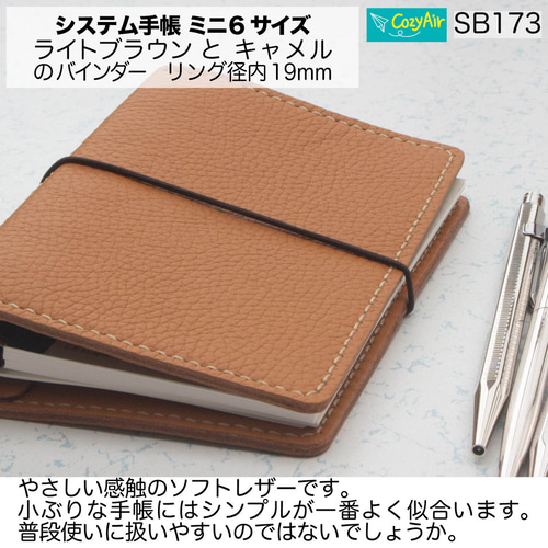 ミニ6 システム手帳 ライトキャメル SB173 【受注制作】ミニ6サイズ M6 システム手帳 リング径19mm ライト