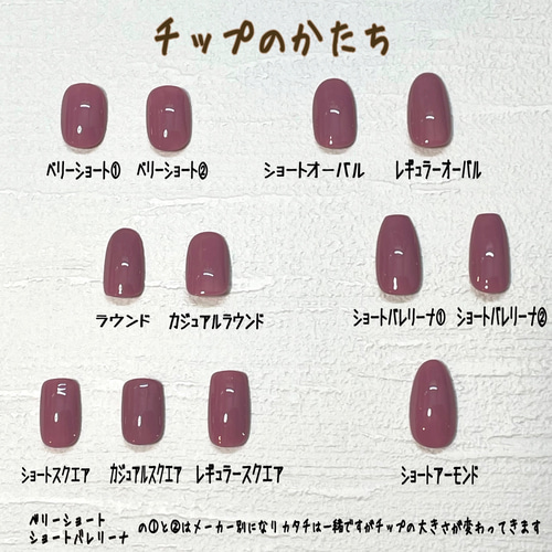 色が選べるワンカラー No.21 ネイルチップ（つけ爪） Latte nail