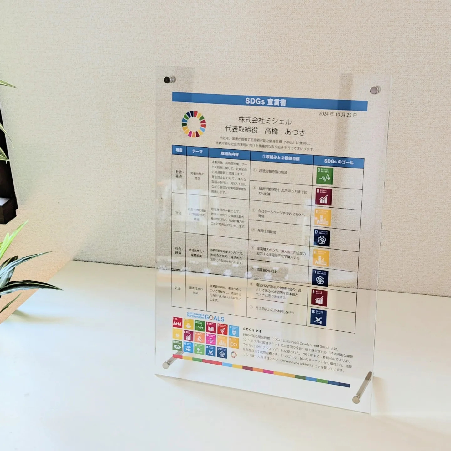 【初回】アクリルSDGs宣言書