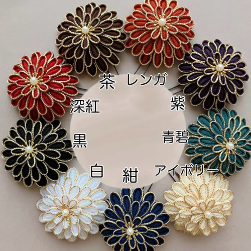 2024最新のスタイル 受注制作】縁取りつまみ細工 カラー変更について ヘアピン ヘアアクセサリー