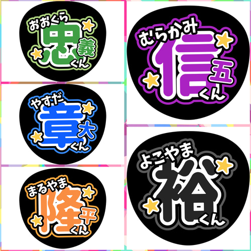 SixTONES 京本大我 選べるうちわ文字 ファンサ 入り込み カンペ SixTONES 京本大我 選べるうちわ文字 ファンサ 入り込み カンペ