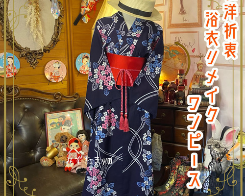 和洋折衷コーデ　レトロ可愛い　セパレート浴衣　サッシュベルト　３点セット 和洋折衷コーデ　レトロ可愛い　セパレート浴衣　サッシュベルト　３点セット