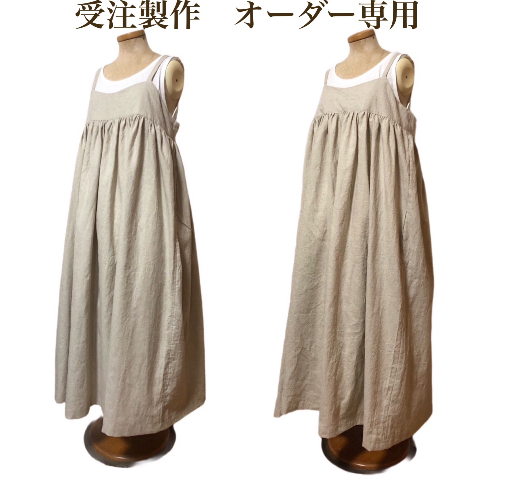 受注製作　オーダー専用　ワンピース　リネン