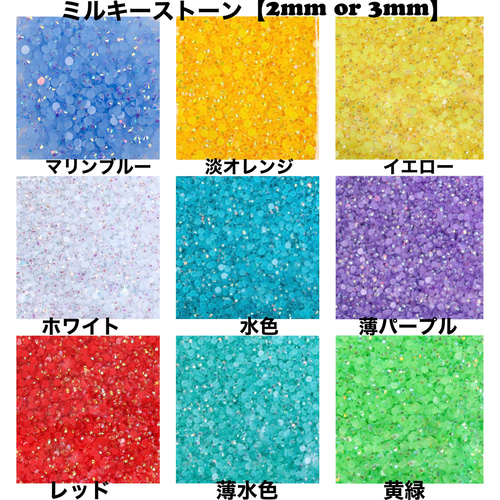 ミルキーストーン ラインストーン 高分子ストーン 大容量1000粒 デコ