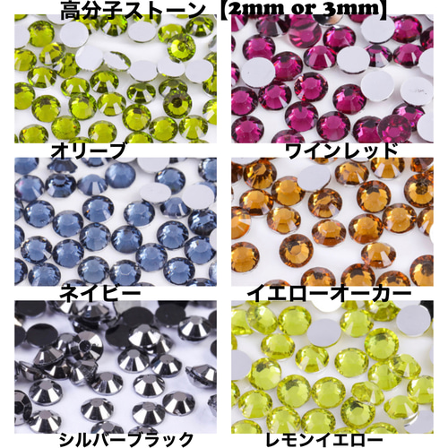 ミルキーストーン 高分子ストーン デコパーツ デコうちわ ビーズ
