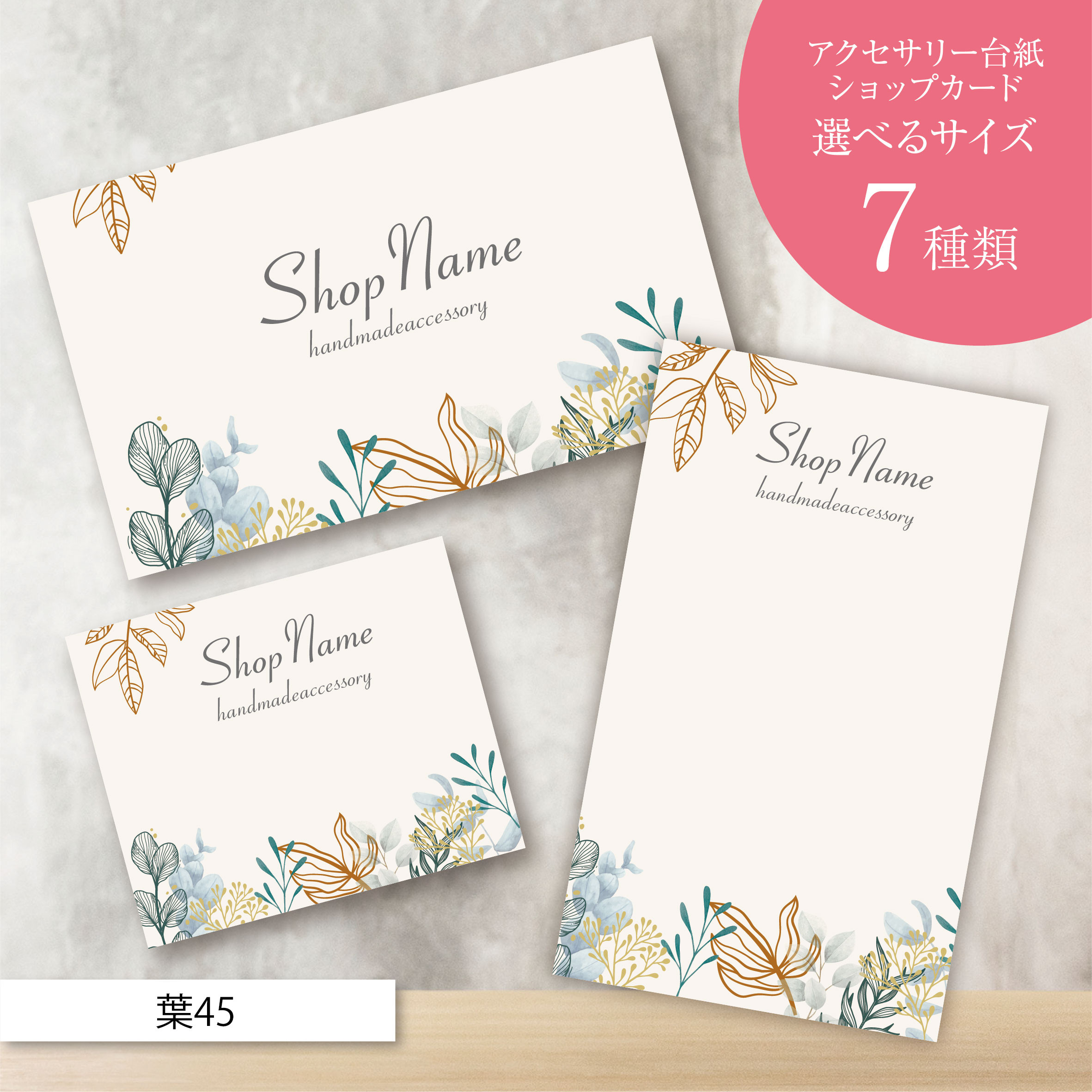 ショップカード アクセサリー台紙 サンキューカード 名刺 ☆No.167