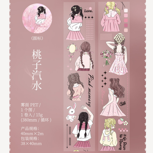 ロールシール 瞬時の心拍数 6種類各2m コラージュ 素材 女の子