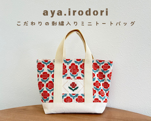 刺繍入り布小物】花柄 ミニトートバッグ クロスステッチ刺繍で 刺繍入り布小物】花柄 ミニトートバッグ クロスステッチ刺繍で