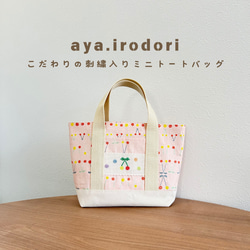 手刺繍ハンドメイドミニトート　　タブレットが入る大きさ 0e90af0141b5fb11128d6a0a37b858