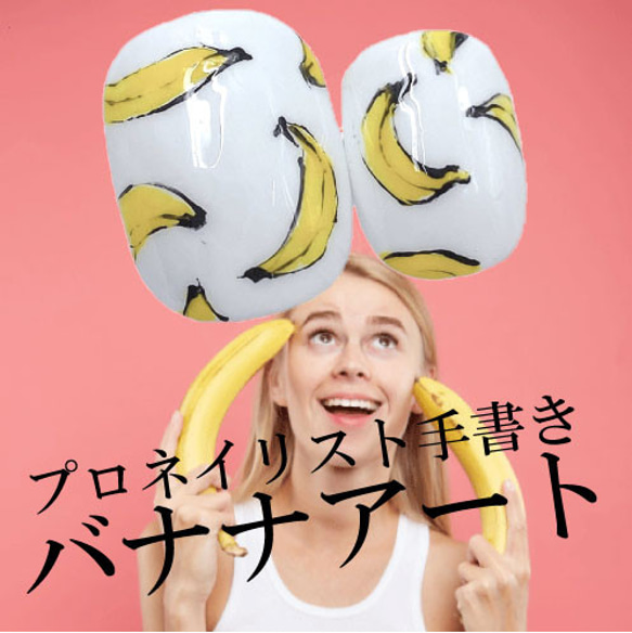 バナナ ネイルチップ ベリーショート 果物 フルーツ 夏 サマー 短め 小さめ フレッシュ トロピカル 南国 リゾート 4枚目の画像